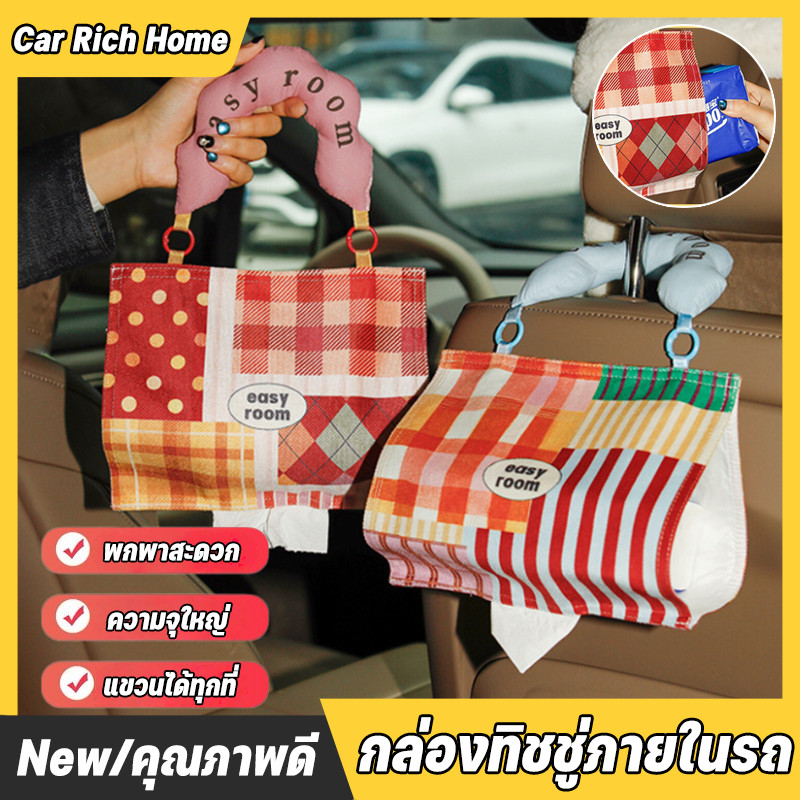 COD กล่องทิชชู่ภายในรถ ความจุใหญ่ แขวนกับพนักพิงศีรษะหรือคอนโซลได้ พกพาสะดวก สีโดปามีน กล่องทิชชูแขวนในรถยนต์