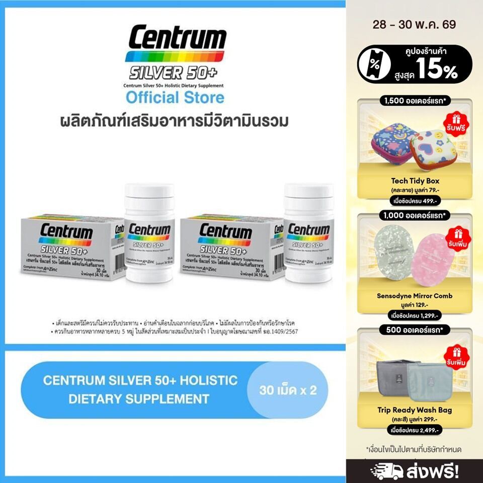 [ส่งฟรี] CENTRUM SILVER 50+ HOLISTIC 30เม็ด x2 เซนทรัมซิลเวอร์50+ โฮลิสติค ผลิตภัณฑ์เสริมอาหารวิตามินรวมสำหรับอายุ50+