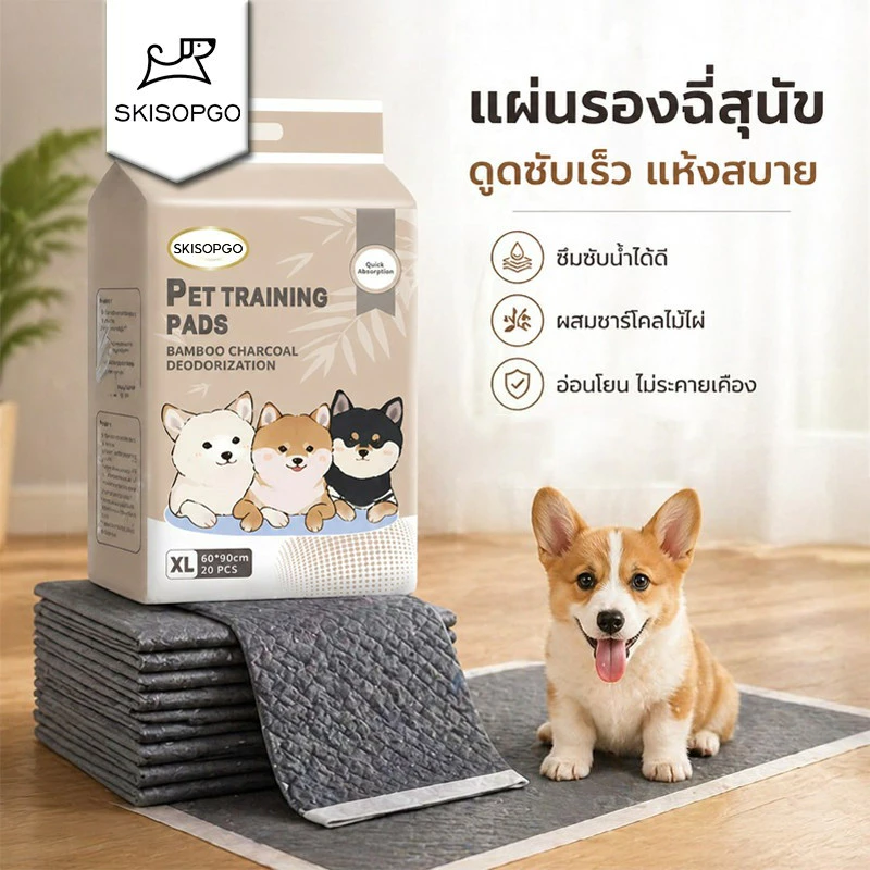 SKISOPGO พร้อมส่ง แผ่นรองฉี่สุนัข รุ่นชาโคล ยถ่านหินคาร์บอน ดูดกลิ่นดี มี 4 ขนาดให้เลือก