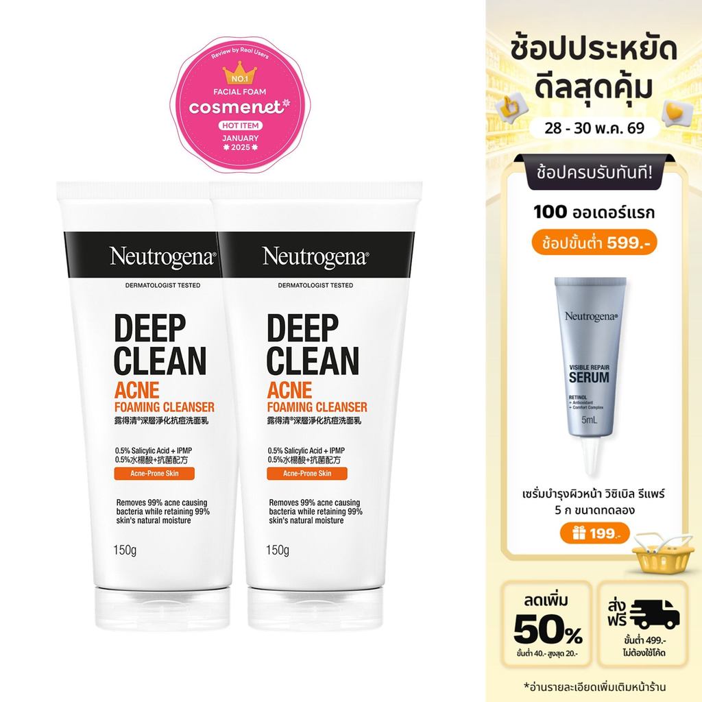 Neutrogena DC Acne FC 150 g x 2 นูโทรจีนา ดีพ คลีน แอคเน่ โฟมมิ่ง คลีนเซอร์ 150 กรัม x 2, โฟมล้างหน้า, ลดการเกิดสิวใหม่