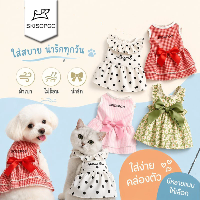 SKISOPGO ชุดเดรสสัตว์เลี้ยง เสื้อสุนัข เสื้อแมว กระโปรงน้องหมา น่ารัก ระบายอากาศ ใส่สบาย ฤดูร้อน โบว์