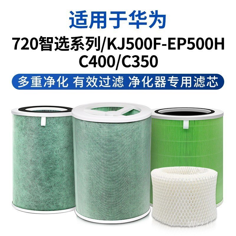 เหมาะสําหรับ Huawei Zhixuan 720 เครื่องฟอกอากาศกรอง C400KJ500F-EP500H องค์ประกอบตัวกรอง [yn3.1]