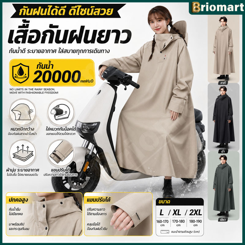 COD ชุดกันฝนแบบชุด เสื้อกันฝนแบบผู้ใหญ่ ชุดกันฝนมอไซค์ ทั้งชายและหญิง แบบหนา เหนียว อย่างดี ทนทาน