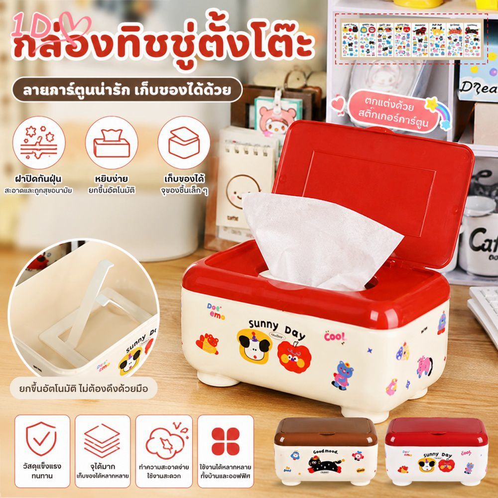 กล่องทิชชู่ลายการ์ตูน ดีไซน์กันฝุ่น สำหรับจัดระเบียบโต๊ะทำงาน นักเรียน นักศึกษา ใช้ในชีวิตประจำวัน