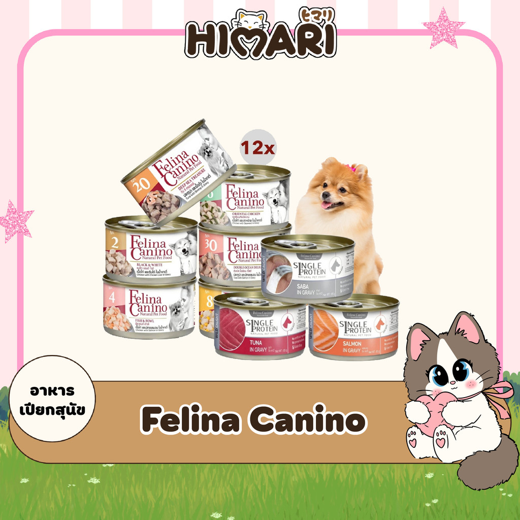 อาหารหมา แบบกระป๋องเฟลิน่า คานิโน่ Felina Canino อาหารเปียกหมา อาหารสุนัข สุขภาพดี ขนาด 85 กรัม (12กระป๋อง)