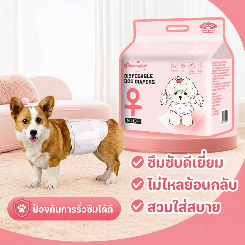 ผ้าอ้อมสุนัข ผ้าอ้อมหมา เพศเมีย เพศผู้ ซึมซับดี กันฉี่เลอะ กันผสมพันธุ์ สัตว์เลี้ยง แมว