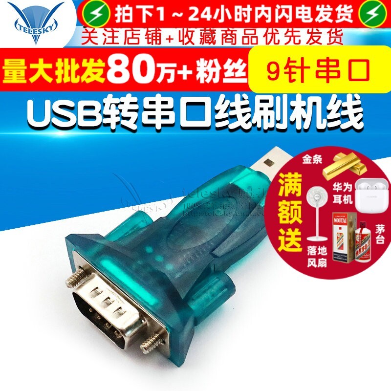 FT232 ชิป USB to Serial Port สาย USB to RS232 USB9 Pin Serial Port USB to RS232 สายกระพริบ