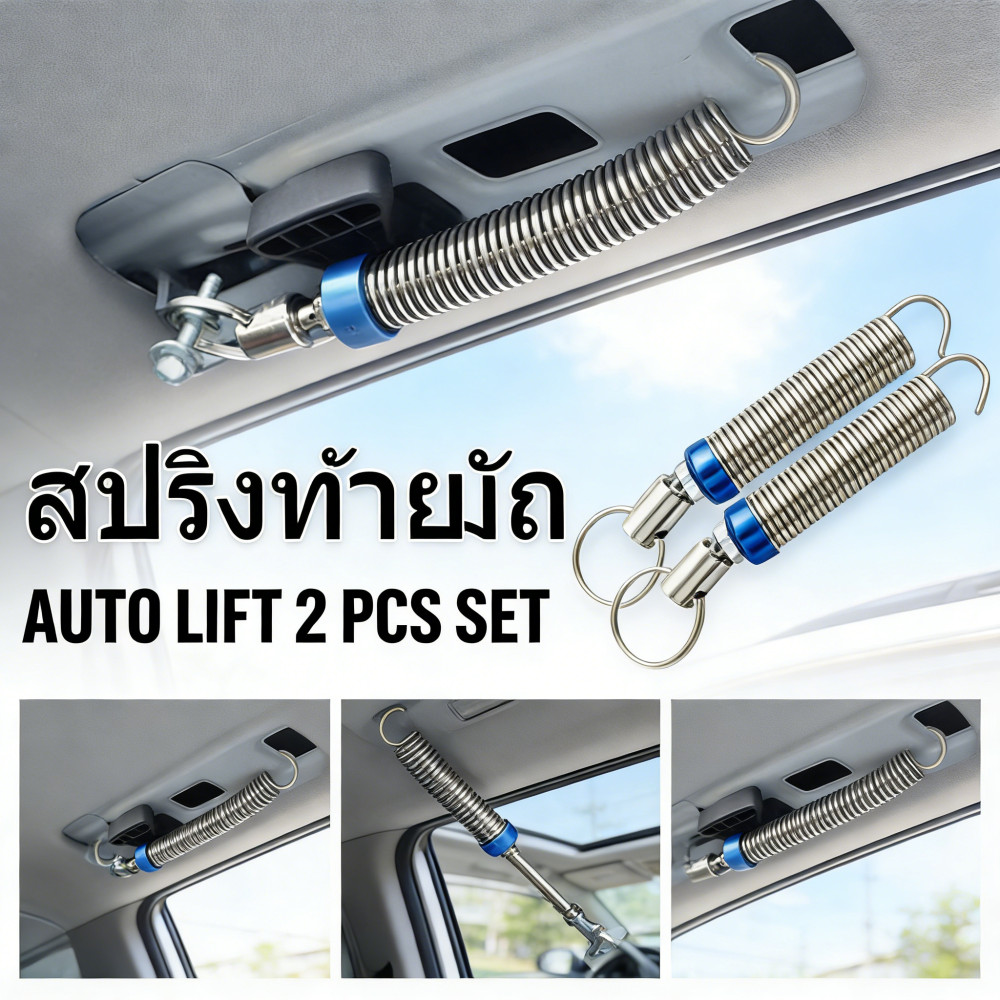 สปริงยกฝากระโปงท้ายรถเก๋ง สปริงยกฝากระโปรงท้ายโลหะ ทุกรุ่นที่เปิดฝาท้ายยานยนต์