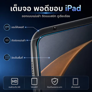 ฟิล์ม เซรามิก ด้าน+กันมอง สำหรับ iPad10.2/gen7/8/9 pro11.0 Air4/5 mini6 ipad gen10