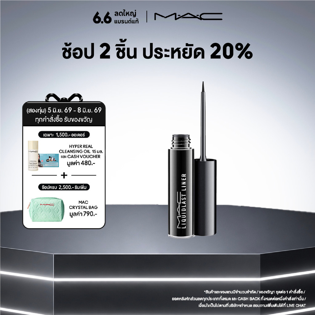 MAC LIQUIDLAST 24HOUR WATERPROOF LINER / แมค อายไลน์เนอร์