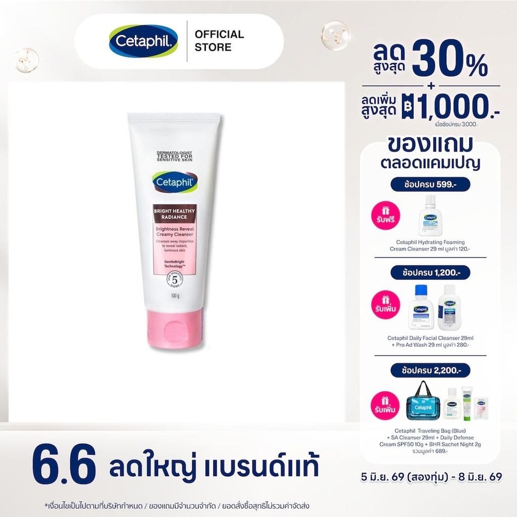 เซตาฟิล Cetaphil Bright Healthy Radiance Brightness Reveal Creamy Cleanser ครีมล้างหน้า เพื่อผิวกระจ่างใส 100 g.