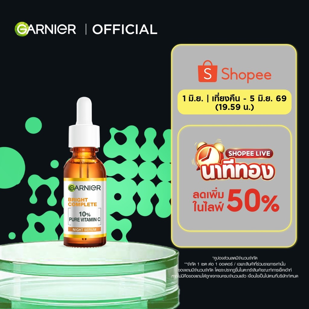 การ์นิเย่ ไบรท์ คอมพลีท โอเวอร์ไนท์บูสเตอร์ เซรั่ม 30 มล. Garnier Serum เซรั่มหน้าใส เซรั่มวิตามินซี เซรั่มบำรุงผิวหน้า