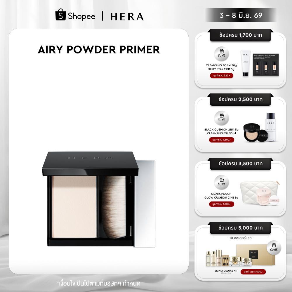 HERA AIRY POWDER PRIMER l เฮร่า แอรี่ พาวเดอร์ ไพรเมอร์