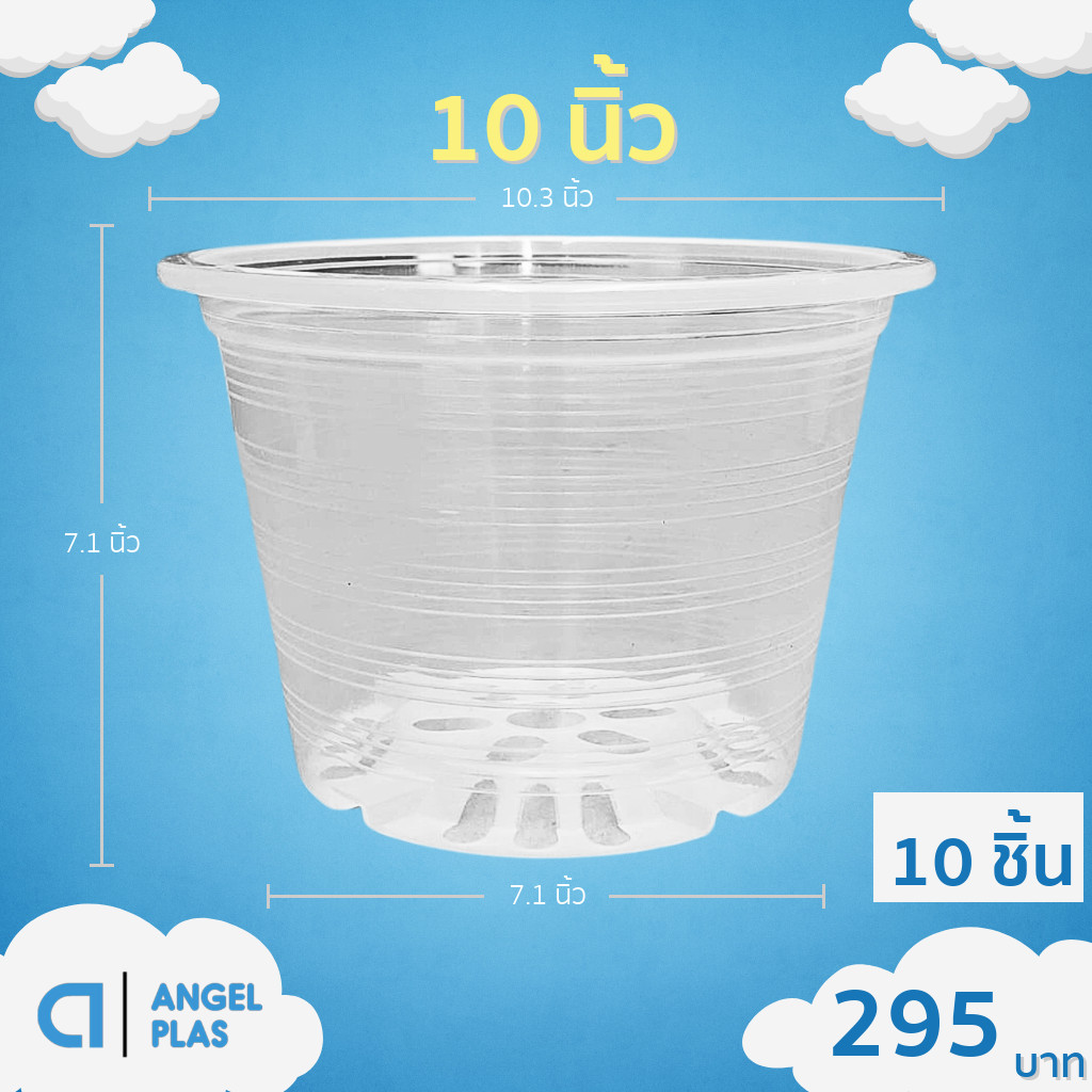 กระถาง กระถางต้นไม้ กระถางพลาสติก เบอร์ 10 นิ้ว สีใส 10 ใบ ชิ้น อัน