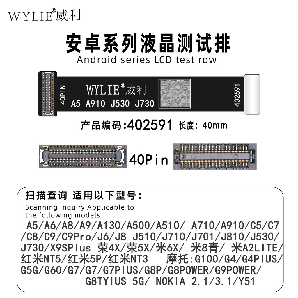Willie สายแบนเหมาะสําหรับ Samsung A5 A9 A910 J530 J730 ส่วนขยายหน้าจอแถวทดสอบการตรวจจับหน้าจอแถว