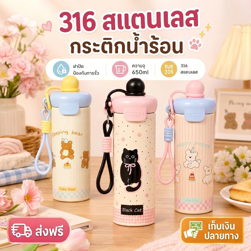 COD 316 สแตนเลสกระติกน้ําร้อนความจุ 650ml พร้อมฝาปิดป้องกันการรั่ว ความจุใหญ่ใช้งานได้จริง แก้วเก็บความเย็น