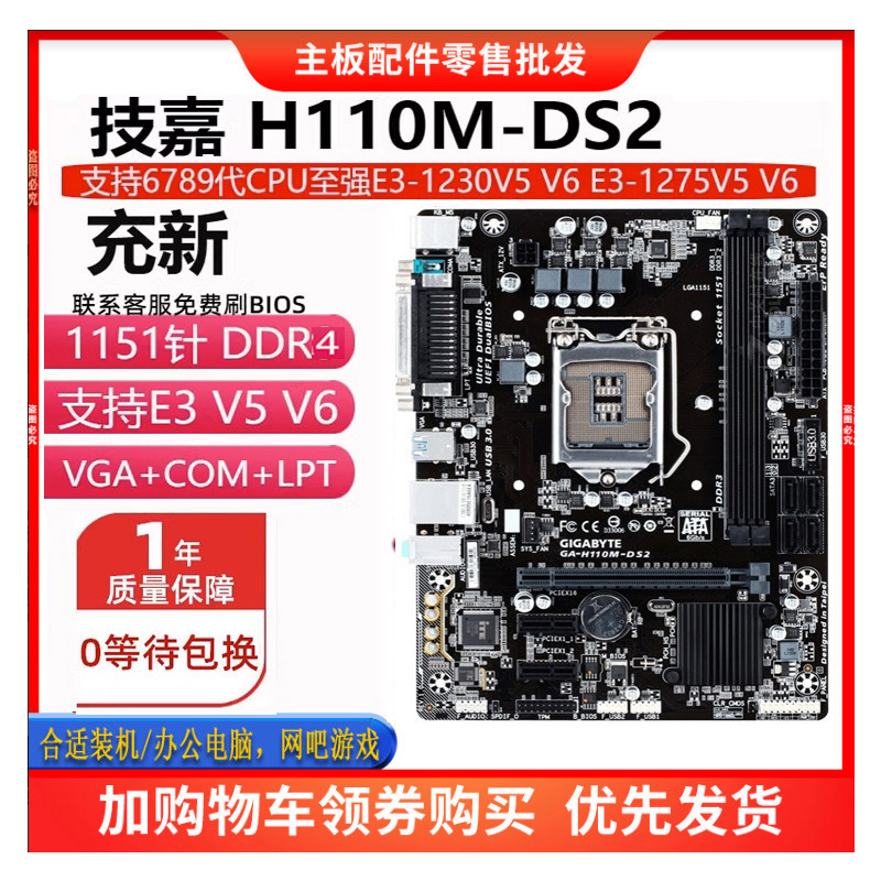 เมนบอร์ด Gigabyte H110M-DS2 H110M-S2PH รองรับ 1151 พิน 6th Generation 7th Generation E3V5 V6 DDR4