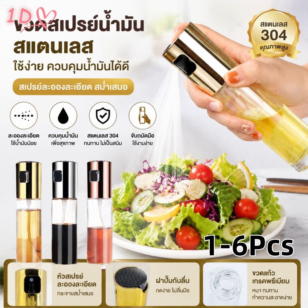 ขวดสเปรย์น้ำมันสแตนเลสแบบพกพา อุปกรณ์ครัวสำหรับทำอาหาร อบ บาร์บีคิว