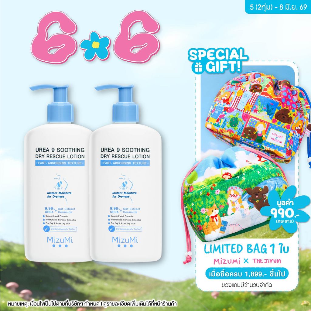 [แพ็คคู่] MizuMi Urea 9 Soothing Dry Rescue Lotion 250g โลชั่นบำรุงผิวเข้มเข้น ฟื้นผิวแห้งกร้าน ลอกเป็นขุย ให้ชุ่มชื้น