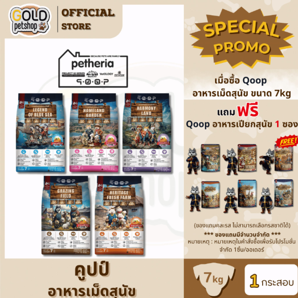 qoop - อาหารสุนัขคูปป์ [STARTED GLUTEN FREE] [สำหรับสุนัขทุกช่วงวัย] 7 KG
