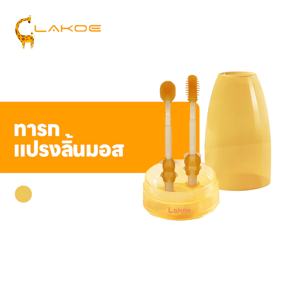 LAKOEMALL แปรงลิ้นเด็กทารก ที่แปรงลิ้นเด็ก 2ชิ้น ที่แปรงลิ้น สําหรับเด็กทารก 0-18 เดือน แปรงลิ้น แปรงสีฟันซิลิโคน