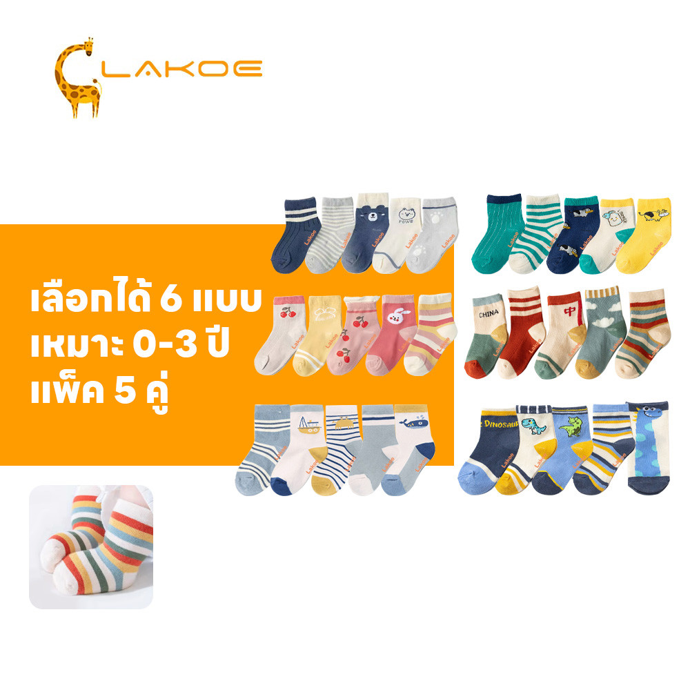 LAKOEMALL 5 คู่/ชุด ถุงเท้าเด็ก ถุงเท้าทารก สำหรับเด็ก เซตถุงเท้า ลายการ์ตูน ถุงเท้าผ้าฝ้าย