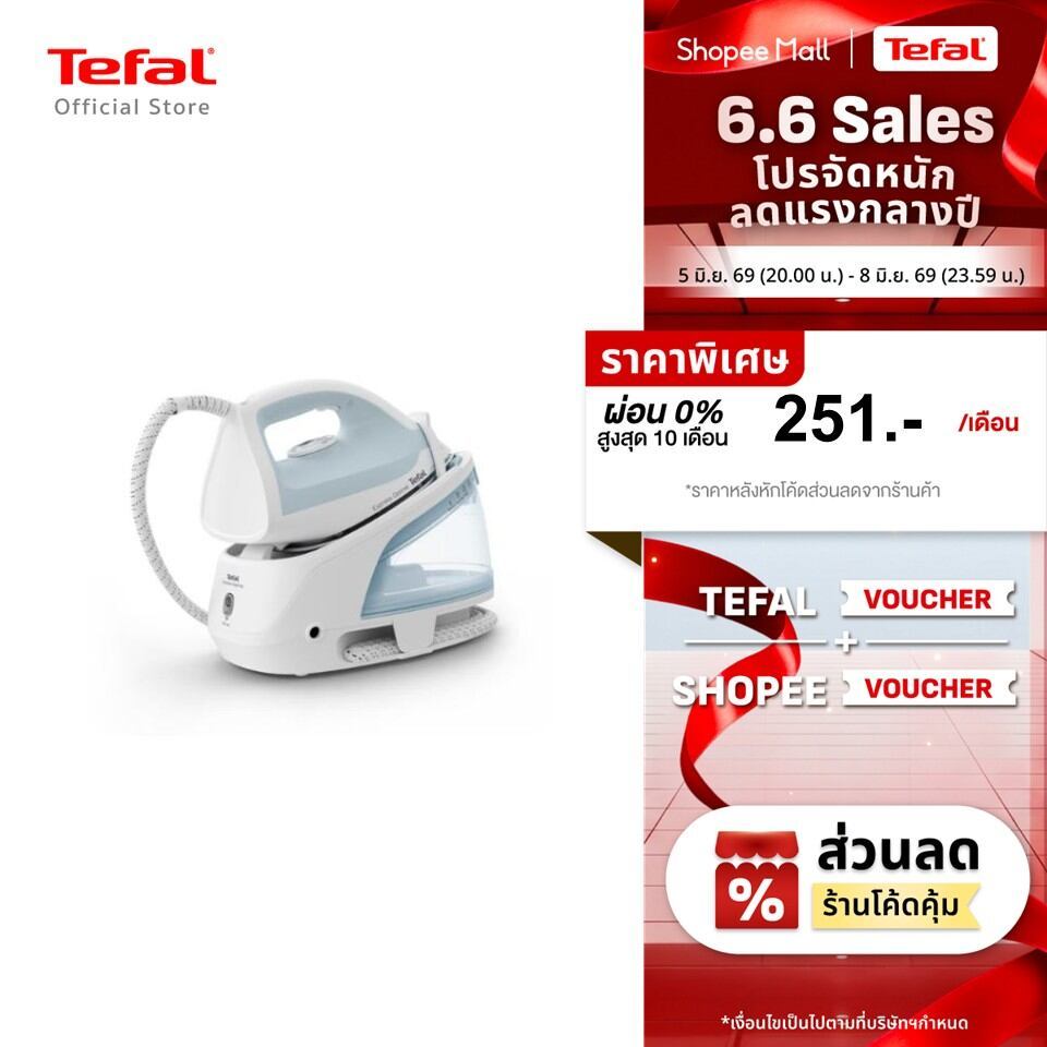 (Online Exclusive) Tefal เตารีดแรงดันไอน้ำ แรงดัน 6 บาร์  SV4210T0 STEAM STATION EXPRESS OPTIMAL 6 bar SV4210T0