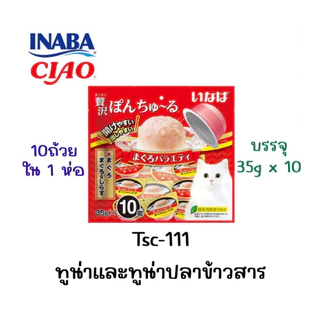 CIAO PON CHURU VARIETY พอน ชูหรุ วาไรตี้ (ขนาด 35 กรัม x 10 ถ้วย)