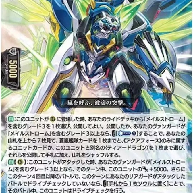 Cardfight Vanguard JPD-PR/1537 & D-PR/1538 Onslught surf dragon