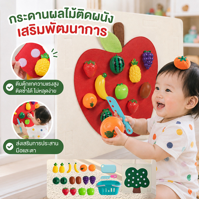 COD ตัดผลไม้แผ่นผ้าสักหลาด Felt Board Play ของเล่นพัฒนาเด็ก ส่งเสริมการประสานมือและตา ของเล่นเด็ก