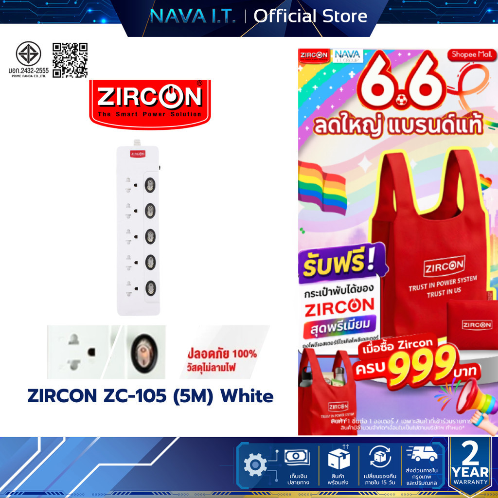 ZIRCON ZC-105 (5M) White ปลั๊กไฟขาว Power Bar สินค้ามีรับประกัน มารตฐานมอก.