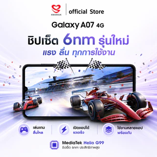 Samsung Galaxy A07 4G (4+64GB,4+128GB) จอ 6.7" กล้อง 50MP ชาร์จไว 25W แบต 5,000mAh ประกันศูนย์ 1 ปี