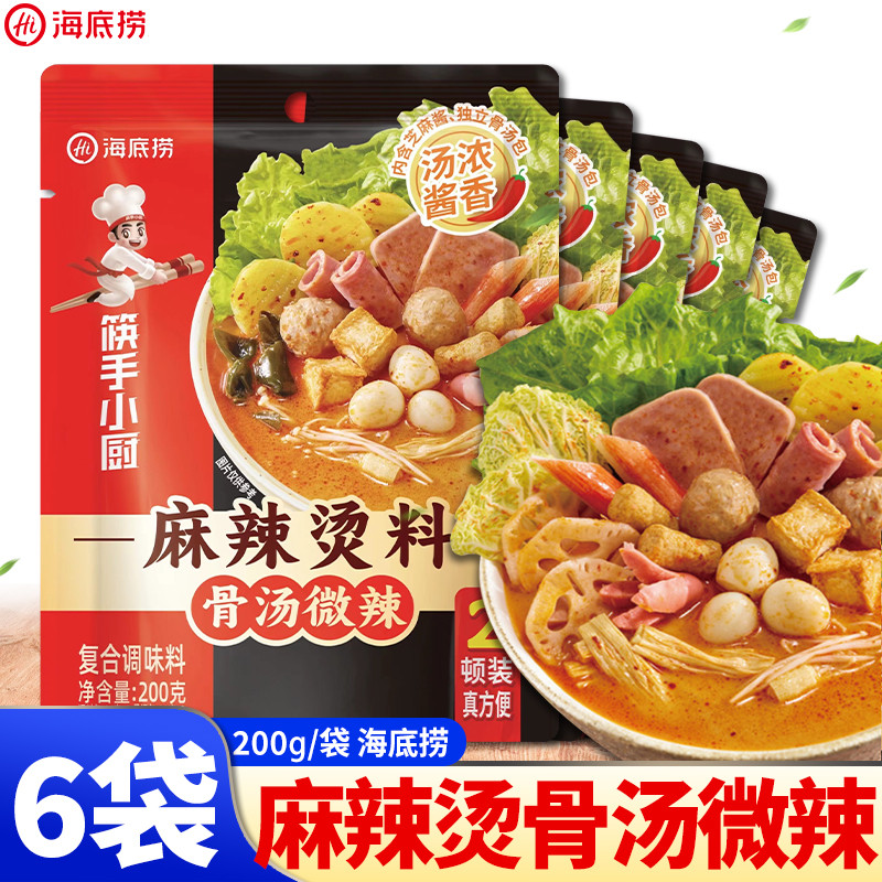 Haidilao Mala Tang วัสดุฐานหม้อไฟ 200g * 6 ถุง/1 ถุงซุปกระดูก เผ็ดเล็กน้อย ภาคตะวันออกเฉียงเหนือ Mal
