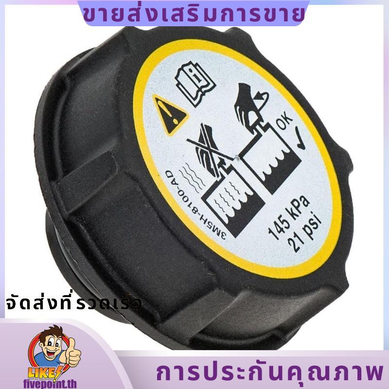 สําหรับ 3 2004-2013 Coolant Reservoir ฝาครอบถัง LF50-15-205A LF5015205อุปกรณ์ตกแต่งรถยนต์.ห้าจุด