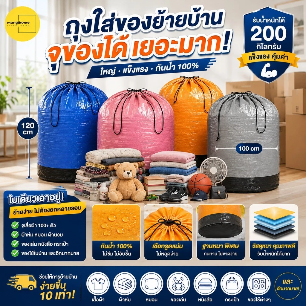 ถุงกระสอบ มีหูรูดหูรูด ใส่ของอเนกประสงค์ ใส่ของได้เยอะ มีความแข็งแรง ทนทาน หนาพิเศษ มีให้เลือก 4 สี