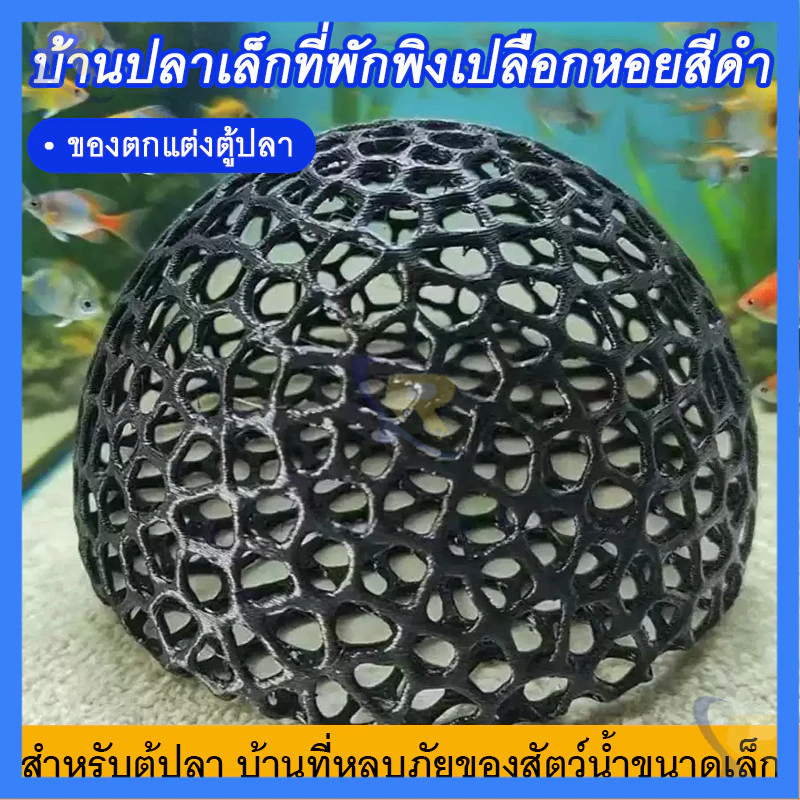 🇹🇭จัดส่งวันนี้🎁บ้านหลบปลาเล็ก ที่หลบลูกปลา ที่ซ่อนตัวในตู้ กุ้งเล็กปลาเล็ก หลบปลาใหญ่ ตกแต่งตู้