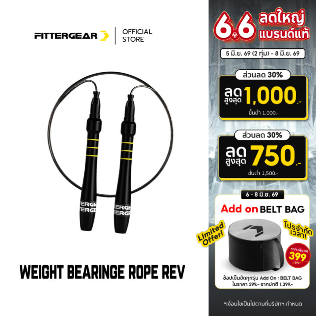 FITTERGEAR : WEIGHT BEARINGE ROPE REV เชือกกระโดด ความเร็วสูง ออกกำลังกาย