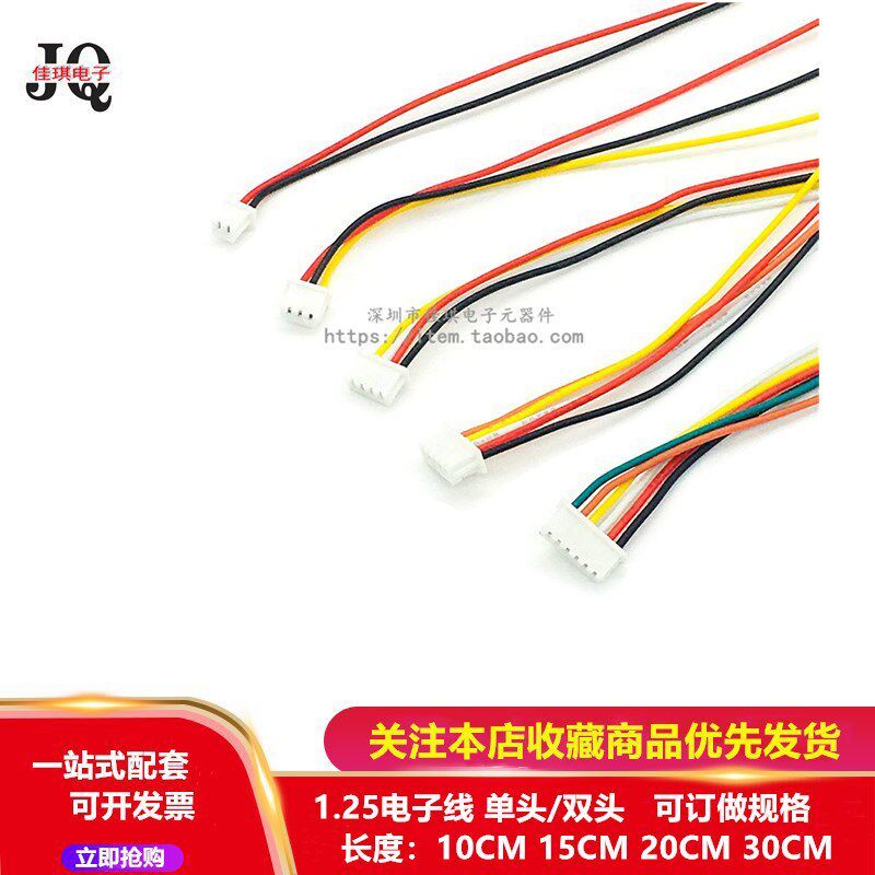 1.25 Single Head Double Head Terminal Cable 2P3P4P5P6P Electronic Connection Cable ความยาว 10/15/20 