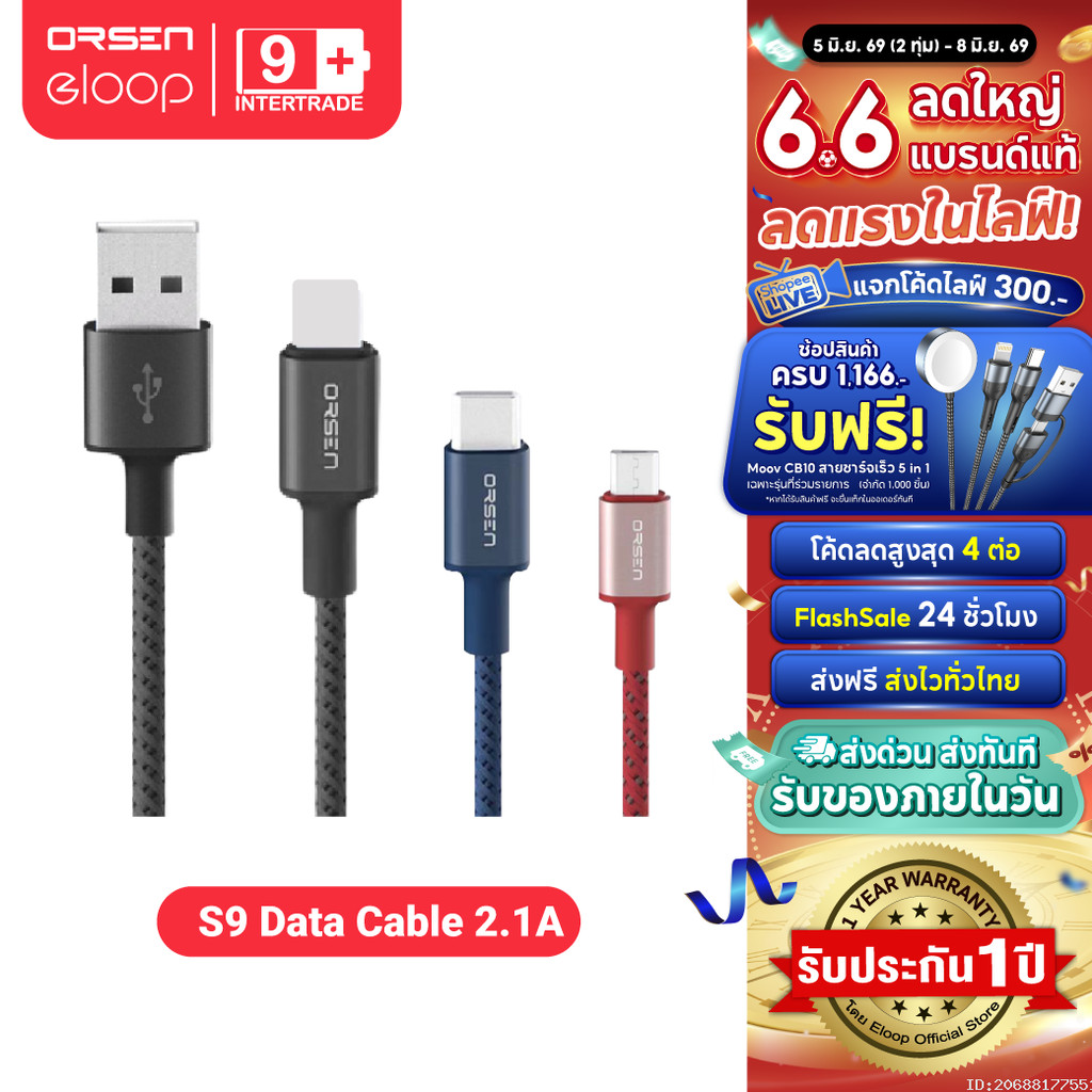 [ส่งไว] Orsen by Eloop S9 / S9L / S9M / S9C สายชาร์จ USB Data Cable 2.1A L Cable Micro Type C ของแท้