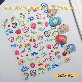 สติกเกอร์ 3D 5D สติกเกอร์เจล ลายดอกไม้ กระต่าย และเมฆ DIY สําหรับติดตกแต่งเล็บ