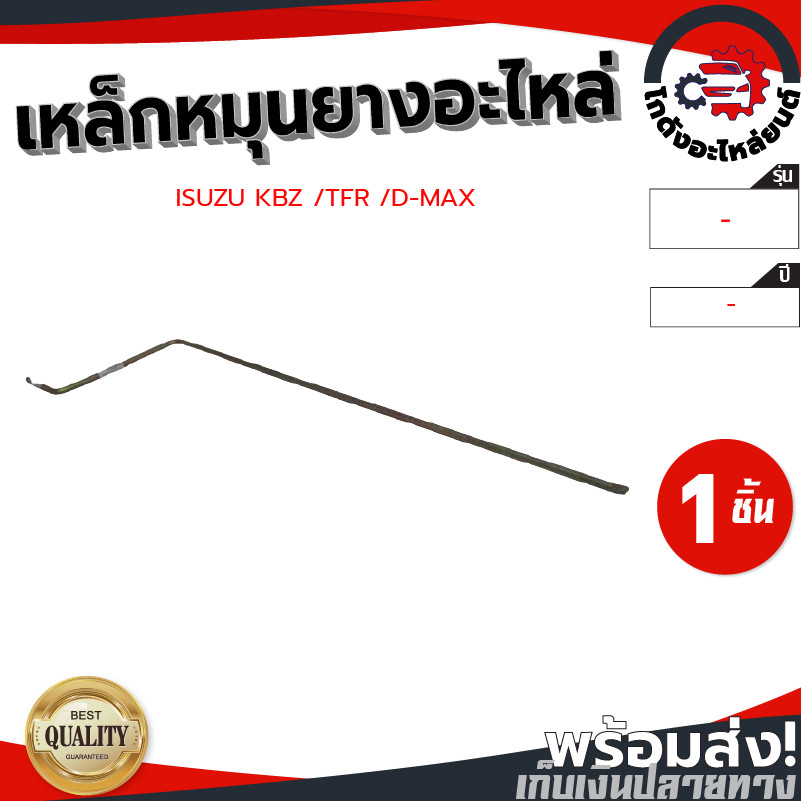 เหล็กหมุนยางอะไหล่ อีซูซุ เคบีแซด ,ทีเอฟอาร์ ,ดีแม็ก ISUZU KBZ ,TFR ,D-MAX
