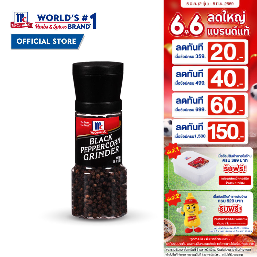 แม็คคอร์มิค พริกไทยดำฝาบด 70 กรัม │McCormick Black Pepper Grinder 70 g