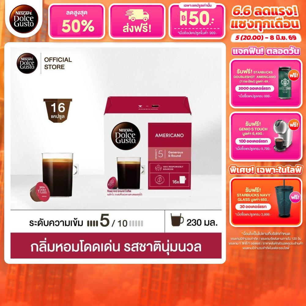NESCAFE DOLCE GUSTO เนสกาแฟ โดลเช่ กุสโต้ แคปซูลกาแฟ AMERICANO อเมริกาโน่ แคปซูลกาแฟคั่วบด 16 แคปซูล 1 กล่อง