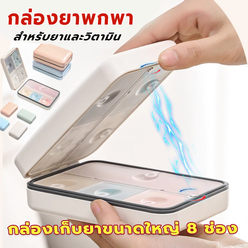 กล่องยาพกพา การออกแบบแม่เหล็ก กล่องเก็บยาขนาดใหญ่ 8 ช่อง สำหรับยาและวิตามิน พื้นผิวป้องกันรอยขีดข่วนที่ทนทาน
