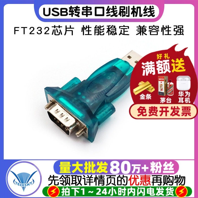 FT232 ชิป USB to Serial Port สาย USB to RS232 USB9 Pin Serial Port USB to RS232 สายกระพริบ