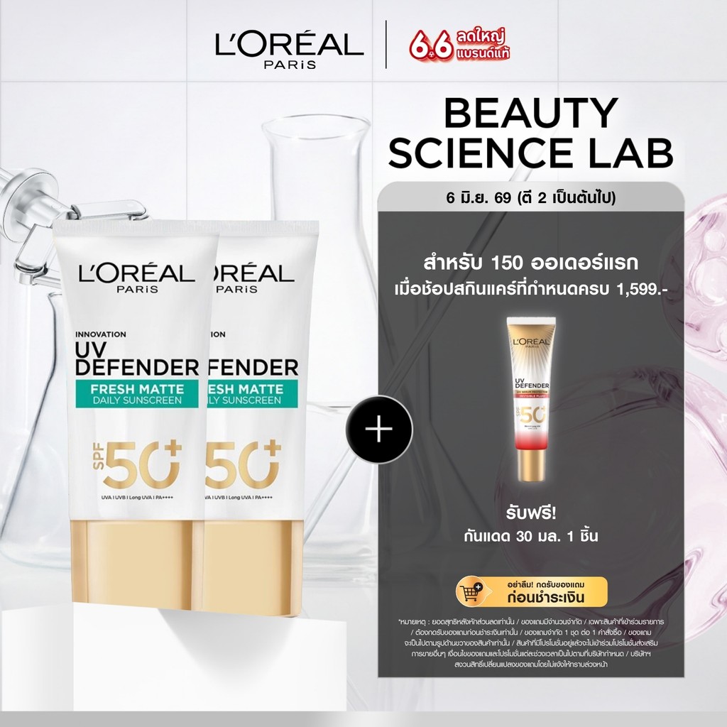 [แพ็กคู่] ลอรีอัล ปารีส L'Oreal Paris UV Defender SPF50+/PA++++ Long UVA 50ml เซรั่มกันแดด