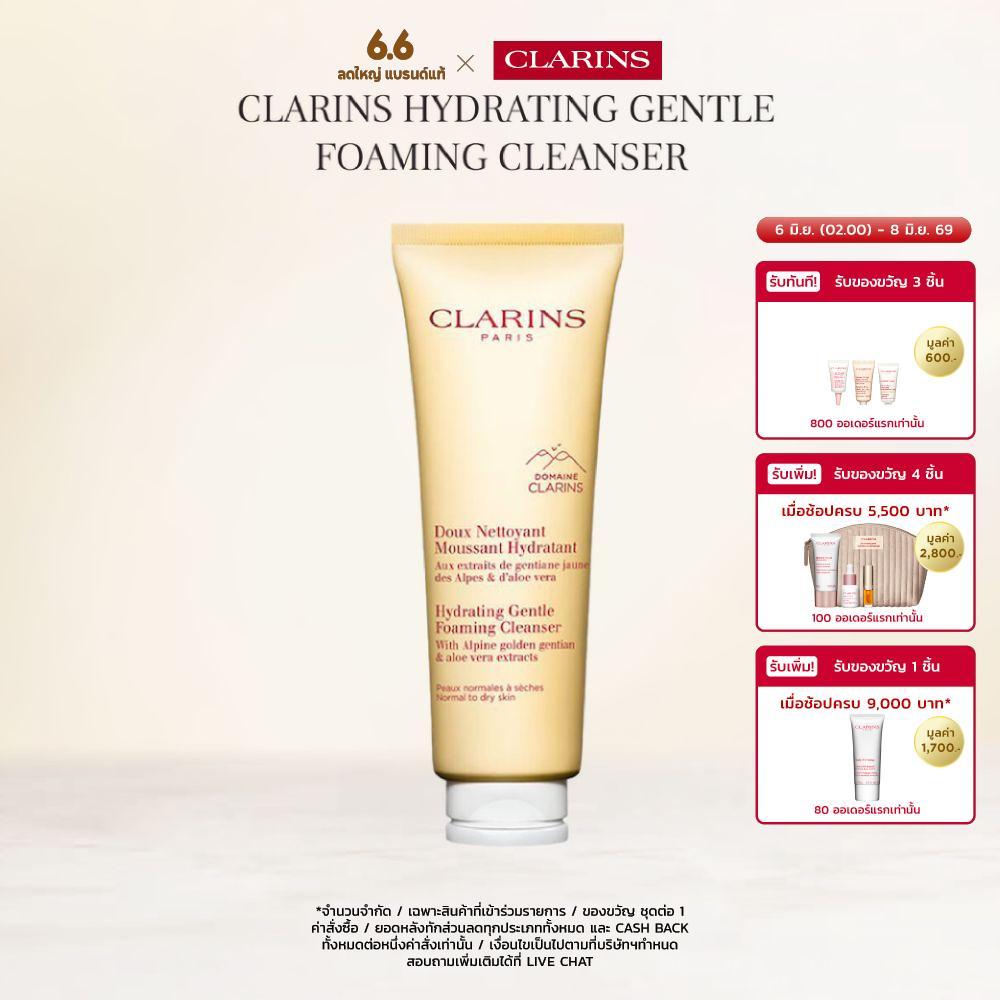 CLARINS HYDRATING GENTLE FOAMING CLEANSER คลาแรงส์ โฟมมิ่ง คลีนเซอร์