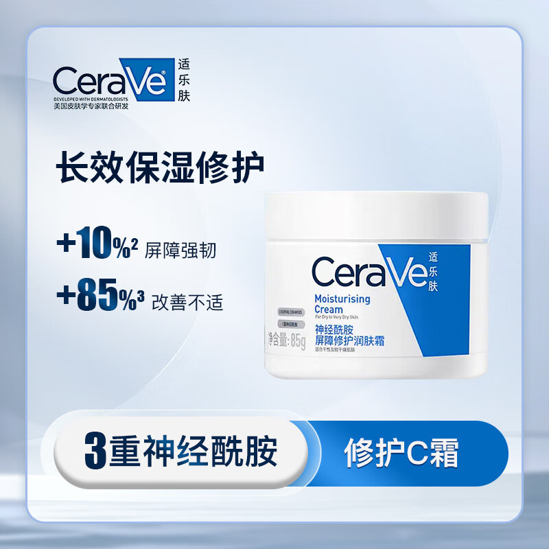 CeraVe CeraVe CeraVe Barrier Repair Moisturizer 85g C Cream ครีมทาหน้า มอยเจอร์ไรเซอร์ให้ความชุ่มชื้