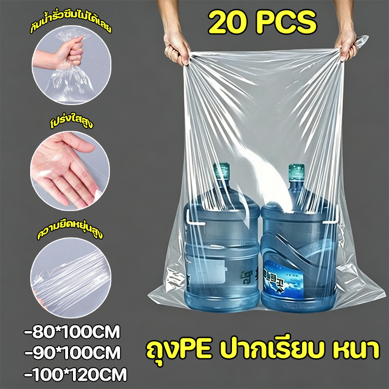 ถุงพลาสติกใบใหญ่ PE 20Pcs แรงดันสูง ขนาดใหญ่ หนาพิเศษ ป้องกันฝุ่นและความชื้น เก็บของอเนกประสงค์ กล่องบรรจุฟิล์มด้านใน