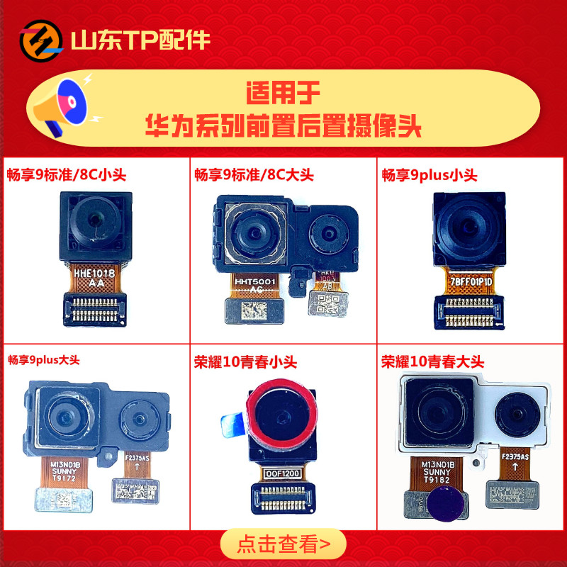 เหมาะสําหรับ Changxiang 9 9plus Play 8C Glory 10 Youth Camera ด้านหน้าด้านหลังกล้องขนาดใหญ่